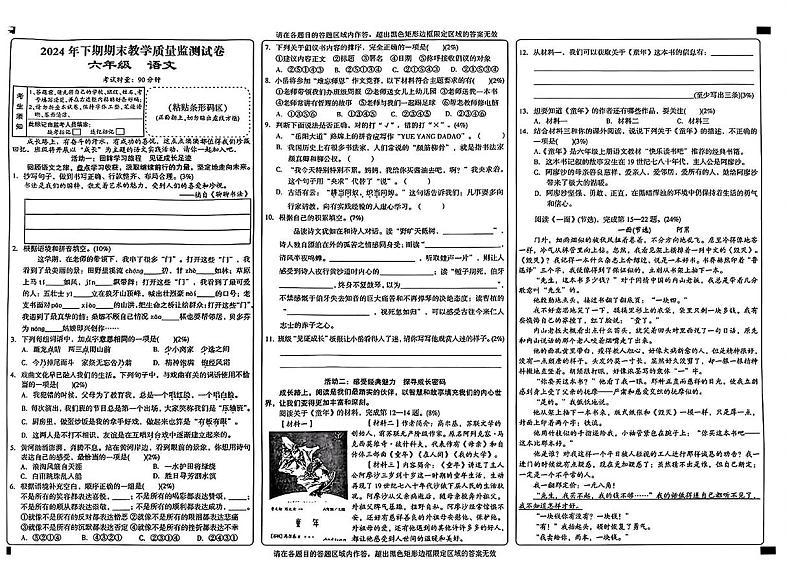 湖南省岳阳市岳阳楼区2024-2025学年六年级上学期期末语文试题第1页
