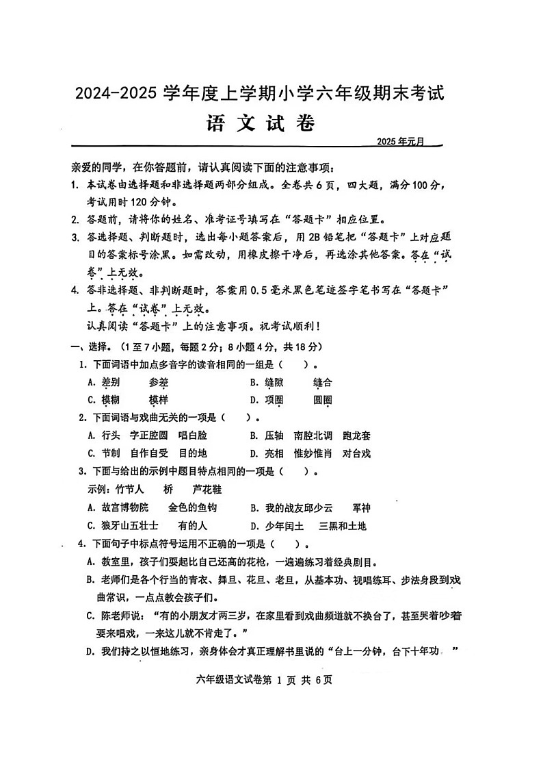 湖北省武汉市黄陂区2024-2025学年第一学期六年级语文期末试卷1第1页