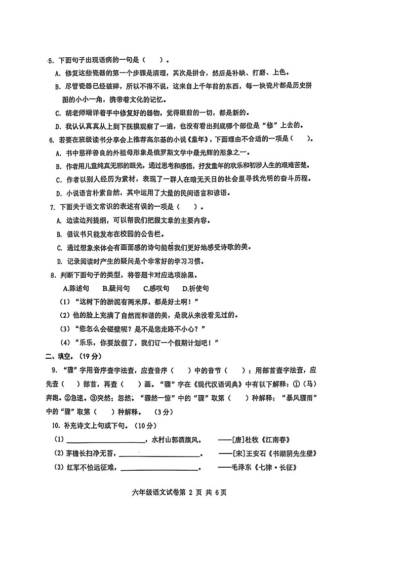 湖北省武汉市黄陂区2024-2025学年第一学期六年级语文期末试卷1第2页