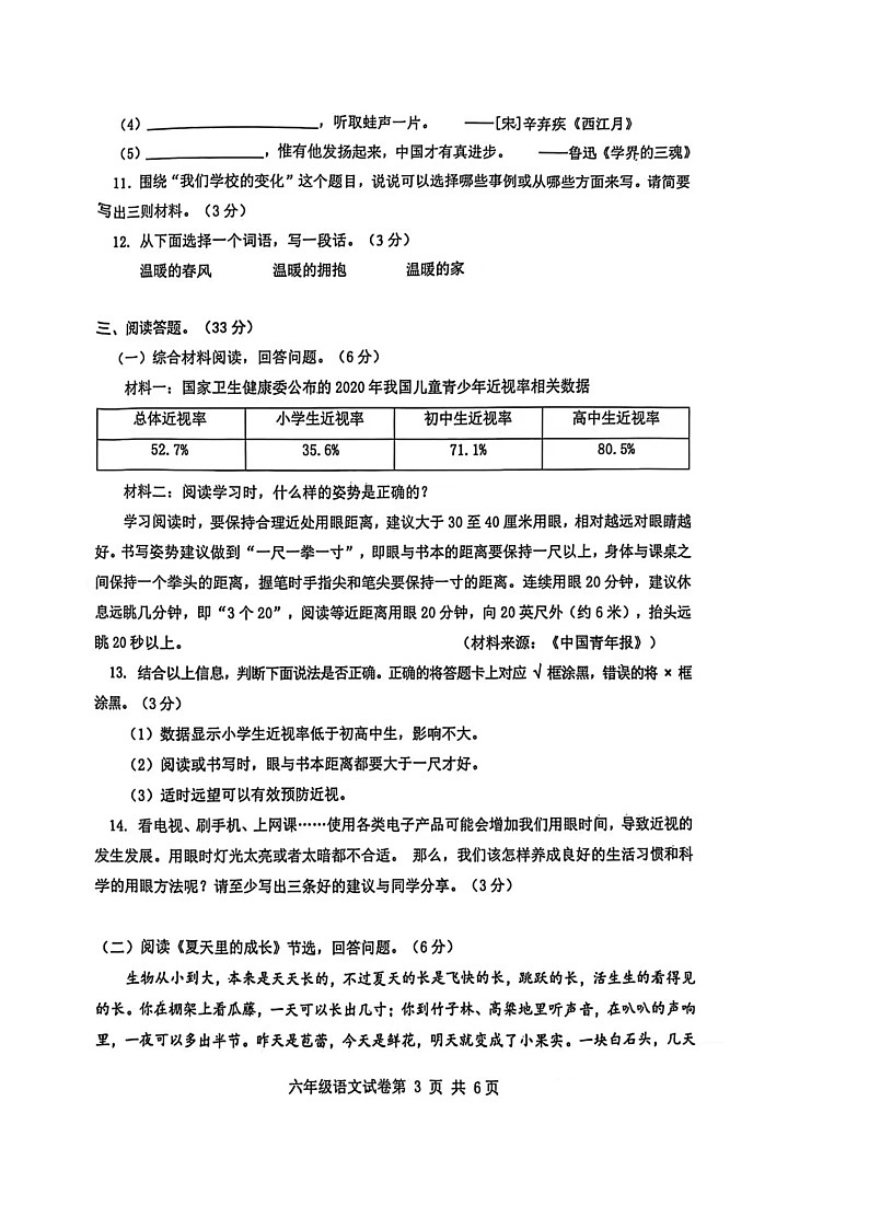 湖北省武汉市黄陂区2024-2025学年第一学期六年级语文期末试卷1第3页