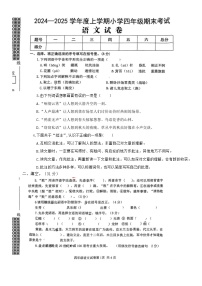 湖北省武汉市黄陂区2024-2025学年第一学期四年级语文期末试卷1