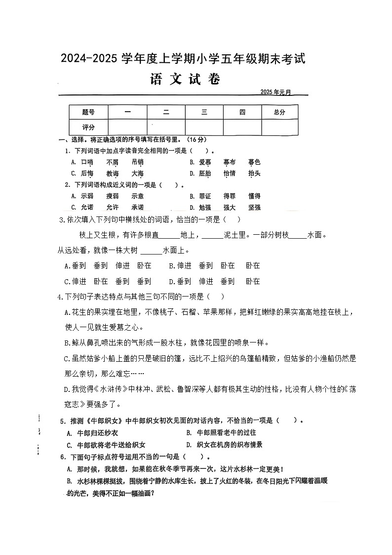 湖北省武汉市黄陂区2024-2025学年第一学期五年级语文期末试卷1第1页