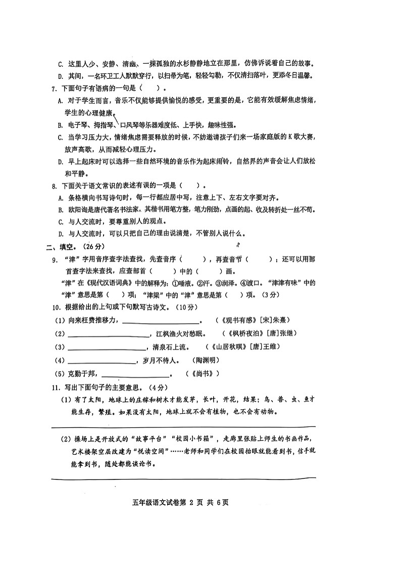 湖北省武汉市黄陂区2024-2025学年第一学期五年级语文期末试卷1第2页