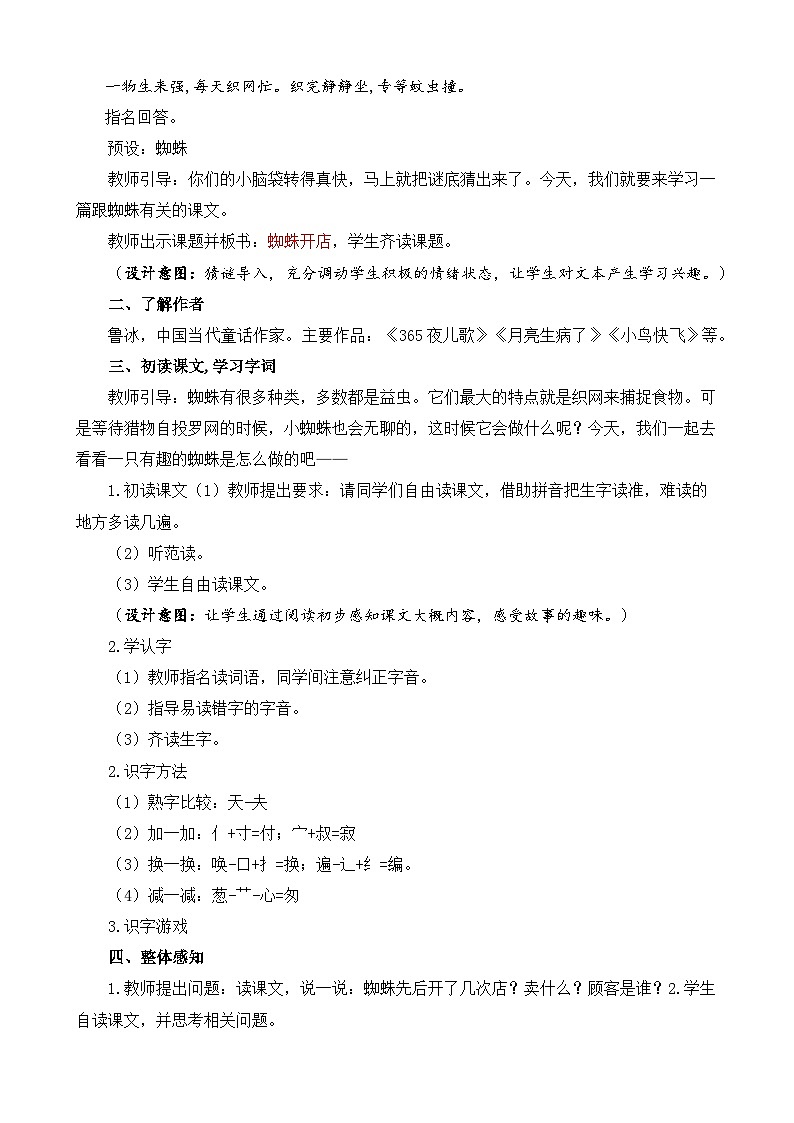 【核心素养】部编版小学语文二年级下册 20 蜘蛛开店 教案第2页