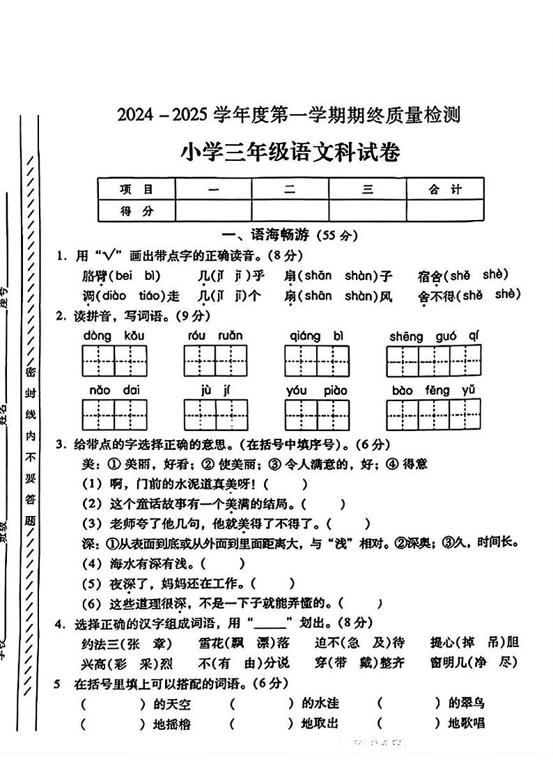 广东省揭阳市榕城区2024-2025学年三年级上学期期末语文试题第1页