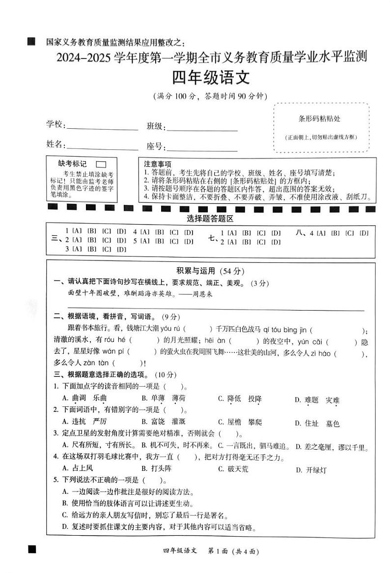 广东省韶关市曲江区2024-2025学年四年级上学期1月期末语文试题第1页