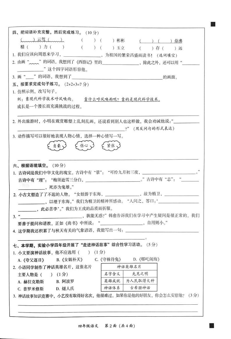 广东省韶关市曲江区2024-2025学年四年级上学期1月期末语文试题第2页