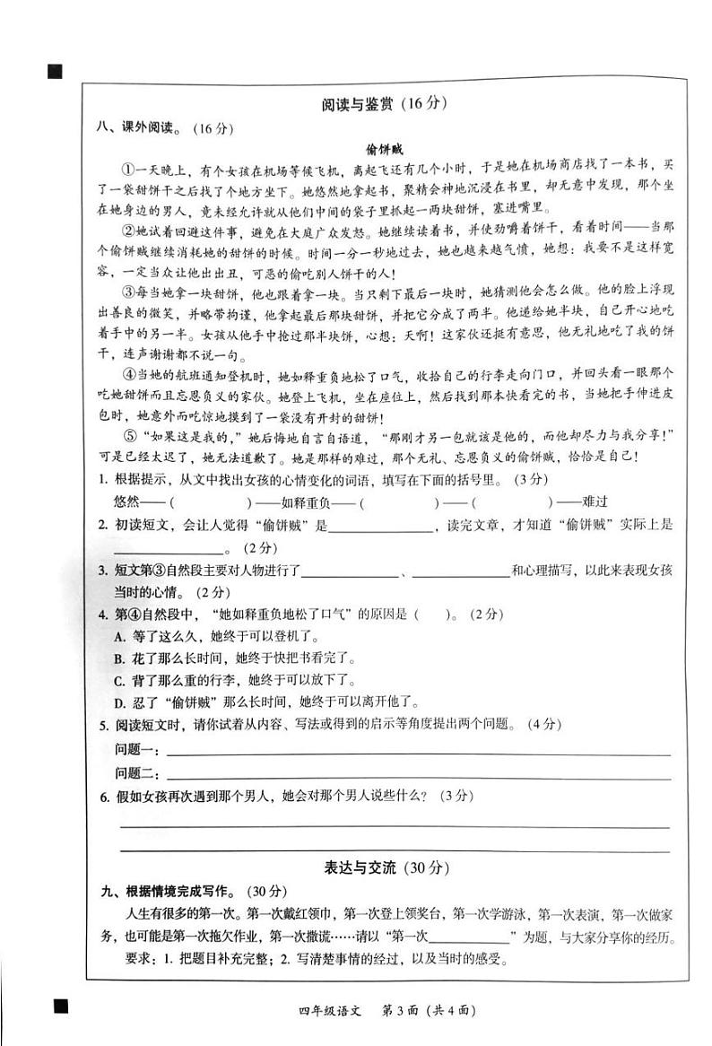广东省韶关市曲江区2024-2025学年四年级上学期1月期末语文试题第3页