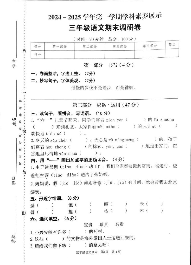广东省韶关市武江区2024-2025学年三年级上学期1月期末语文试题第1页