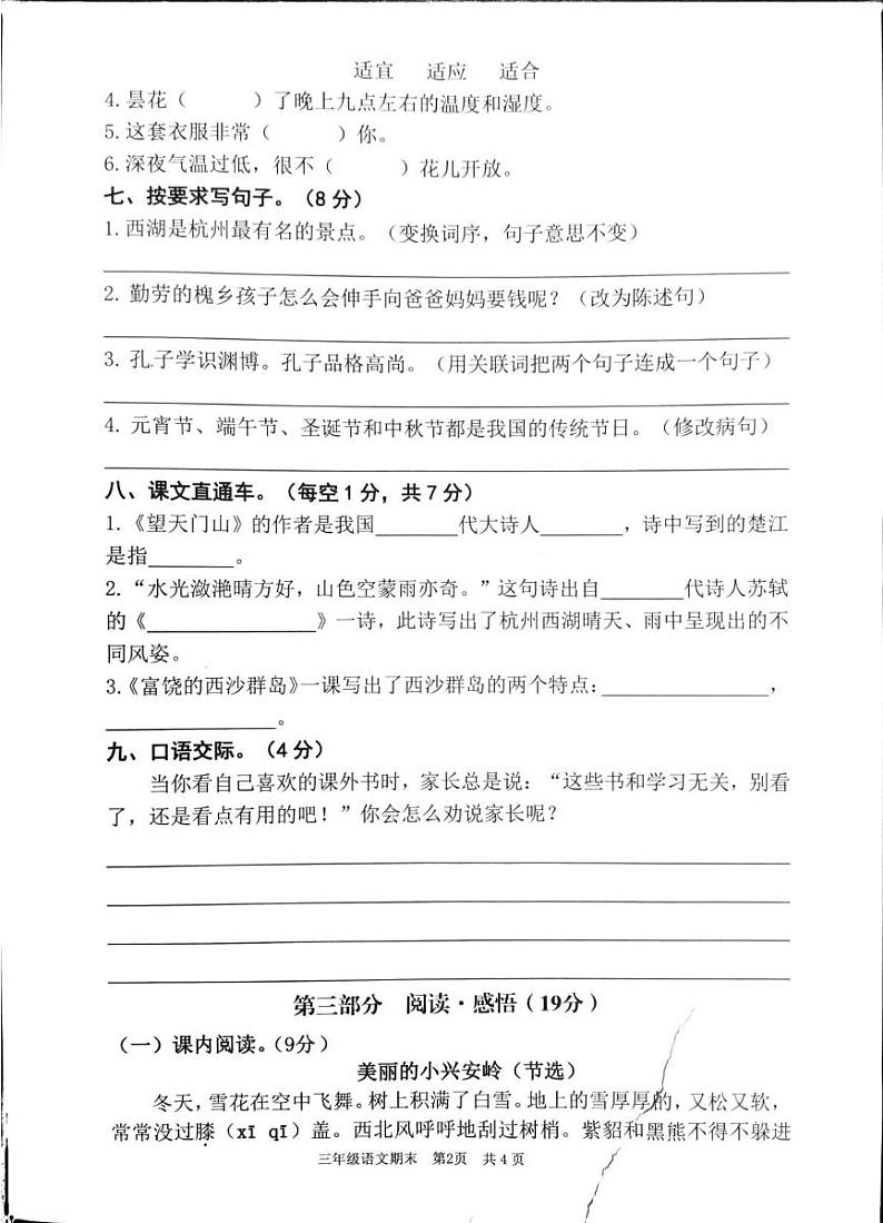 广东省韶关市武江区2024-2025学年三年级上学期1月期末语文试题第2页