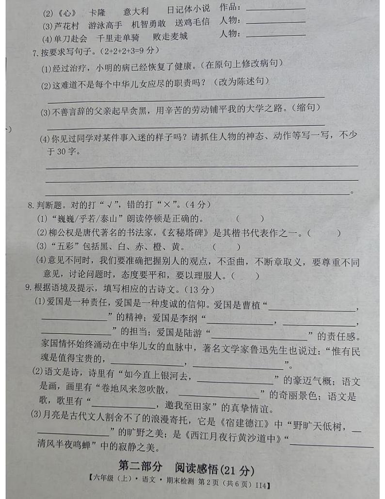 广东省阳江市阳春市春湾镇2024-2025学年六年级上学期1月期末语文试题第2页