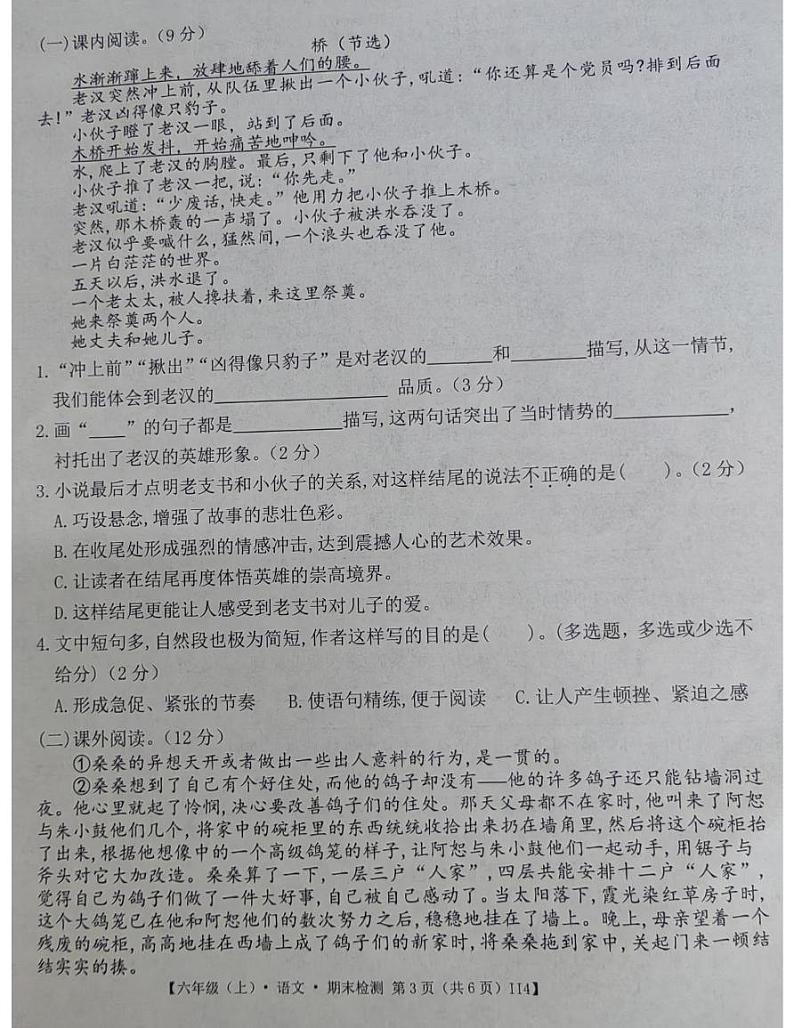 广东省阳江市阳春市春湾镇2024-2025学年六年级上学期1月期末语文试题第3页