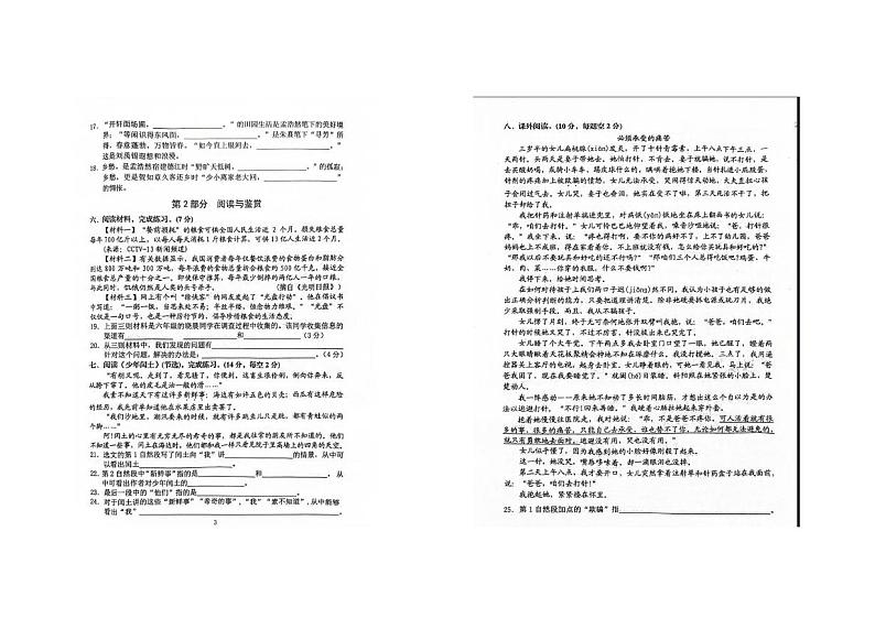 海南省琼海市2024-2025学年六年级上学期期末语文试卷第2页