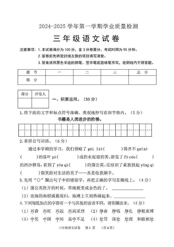 2024-2025学年第一学期三年级语文试题第1页