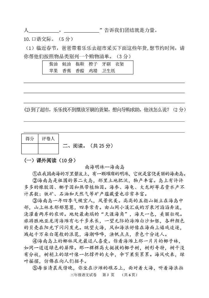 2024-2025学年第一学期三年级语文试题第3页