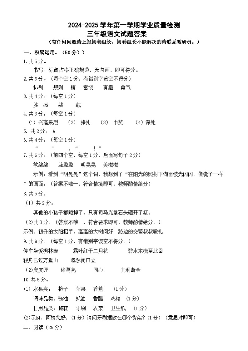 2024-2025学年第一学期三年级语文试题答案第1页