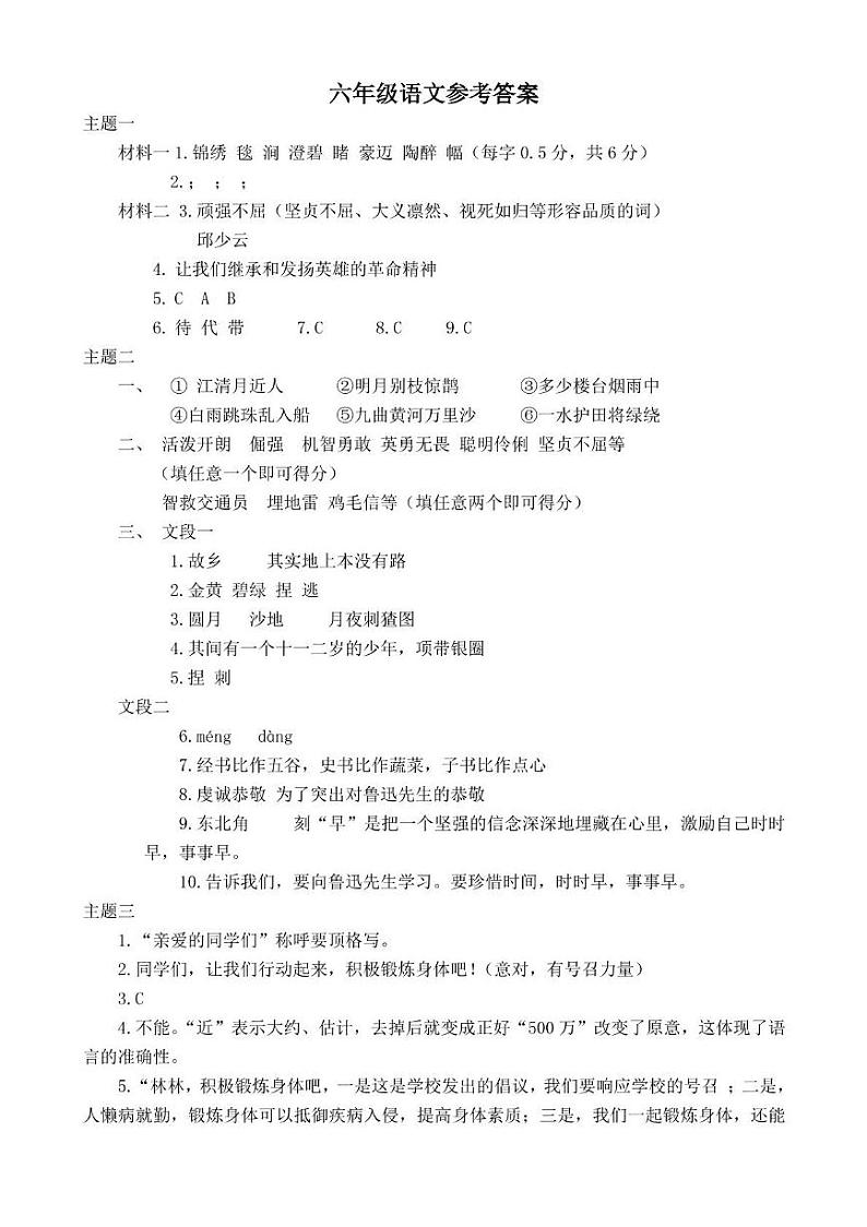 2024-2025年度河南省临颍县上期期末试卷六年级语文考试试卷(图片版及答案) 六年级语文参考答案(1)第1页