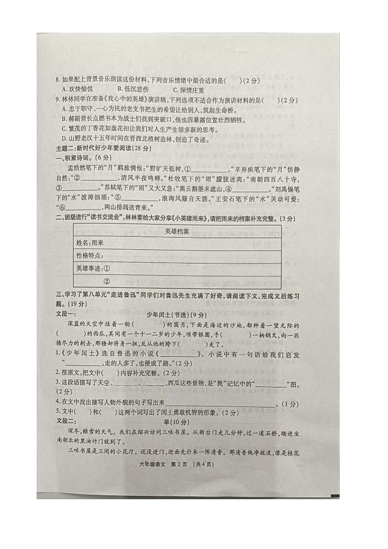 2024-2025年度河南省临颍县上期期末试卷六年级语文考试试卷(图片版及答案) 2024-2025年度河南省临颍上期期末试卷六年级语文第2页