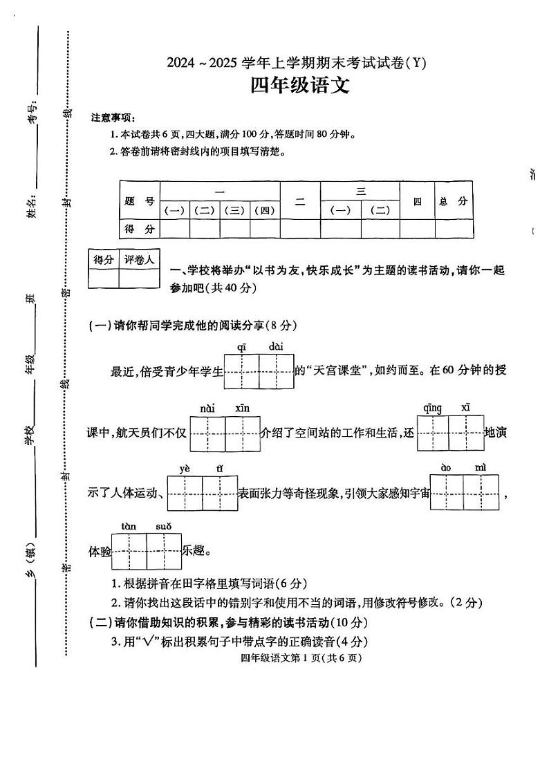 河南省漯河市舞阳县2024-2025学年四年级上学期期末语文试卷第1页