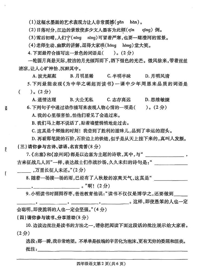 河南省漯河市舞阳县2024-2025学年四年级上学期期末语文试卷第2页