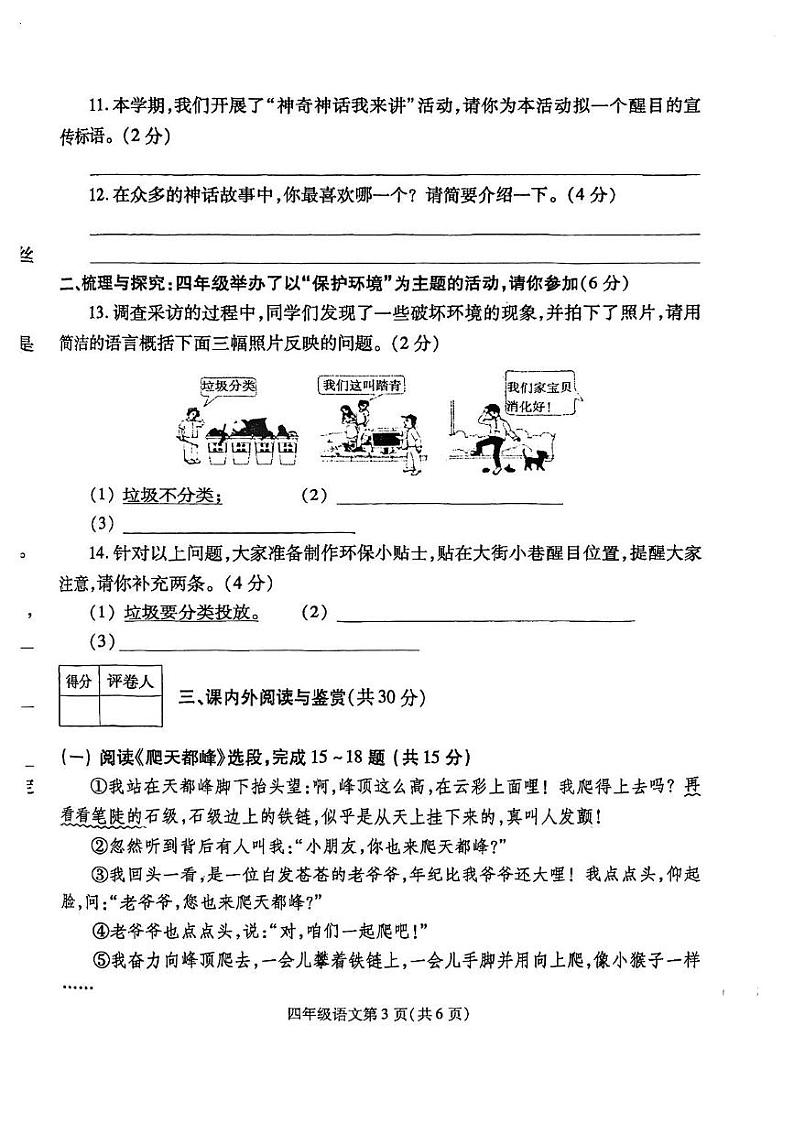 河南省漯河市舞阳县2024-2025学年四年级上学期期末语文试卷第3页
