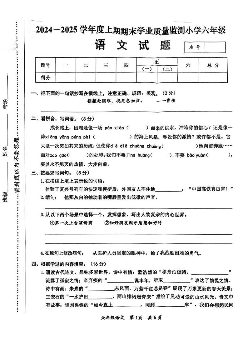 河南省漯河市源汇区2024-2025学年六年级上学期期末语文试题第1页