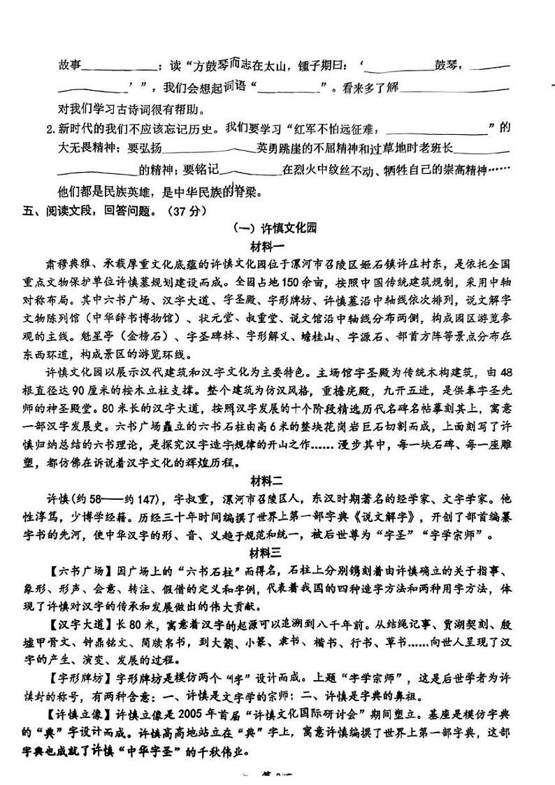 河南省漯河市源汇区2024-2025学年六年级上学期期末语文试题第2页
