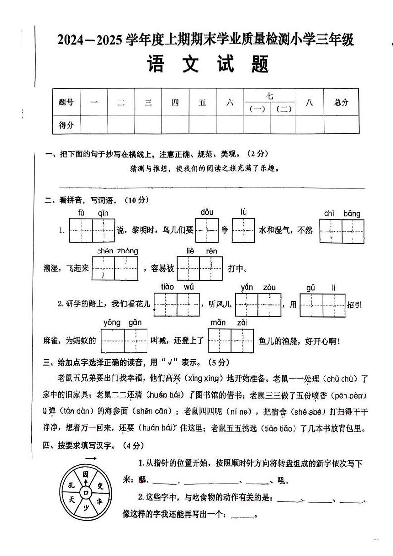 河南省漯河市源汇区2024-2025学年三年级上学期期末语文试题第1页
