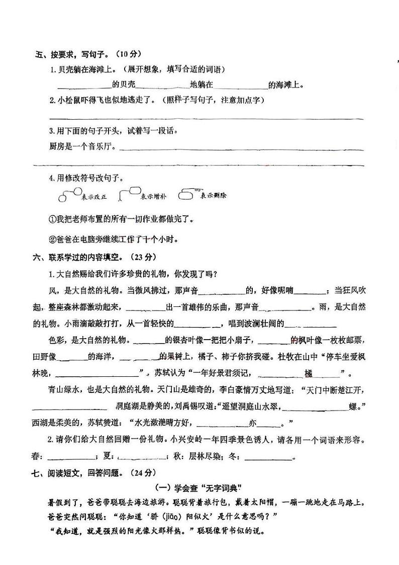 河南省漯河市源汇区2024-2025学年三年级上学期期末语文试题第2页