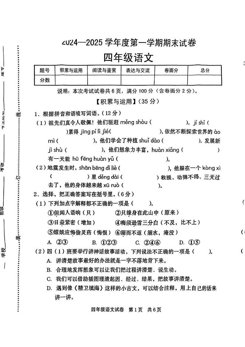 河南省商丘市宁陵县2024-2025学年四年级上学期期末语文试题第1页