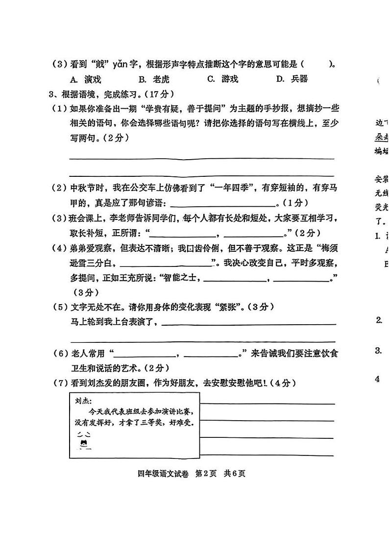 河南省商丘市宁陵县2024-2025学年四年级上学期期末语文试题第2页