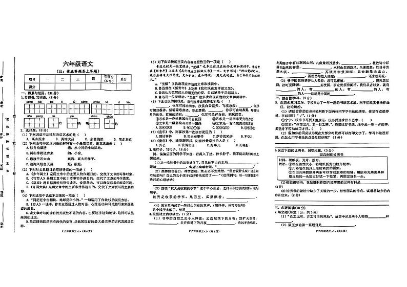 河南省驻马店市汝南县2024-2025学年六年级上学期期末语文试题第1页