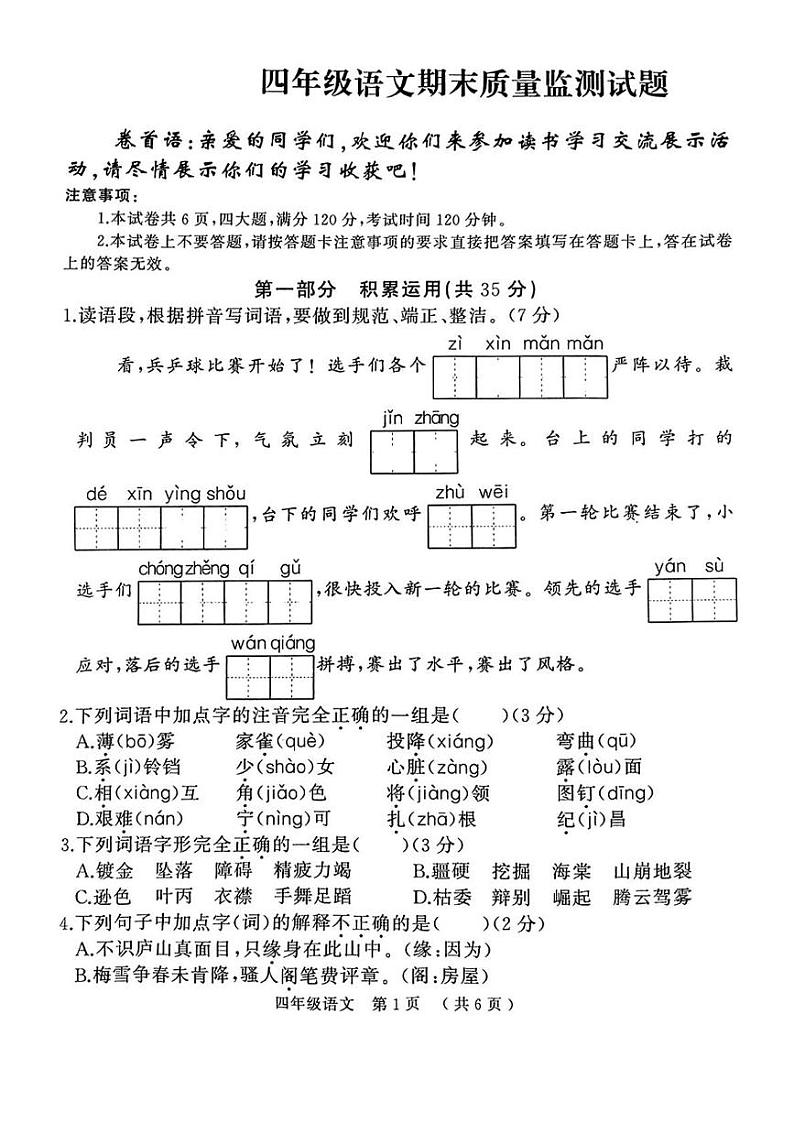 河南省驻马店市驿城区2024-2025学年四年级上学期期末语文试题第1页