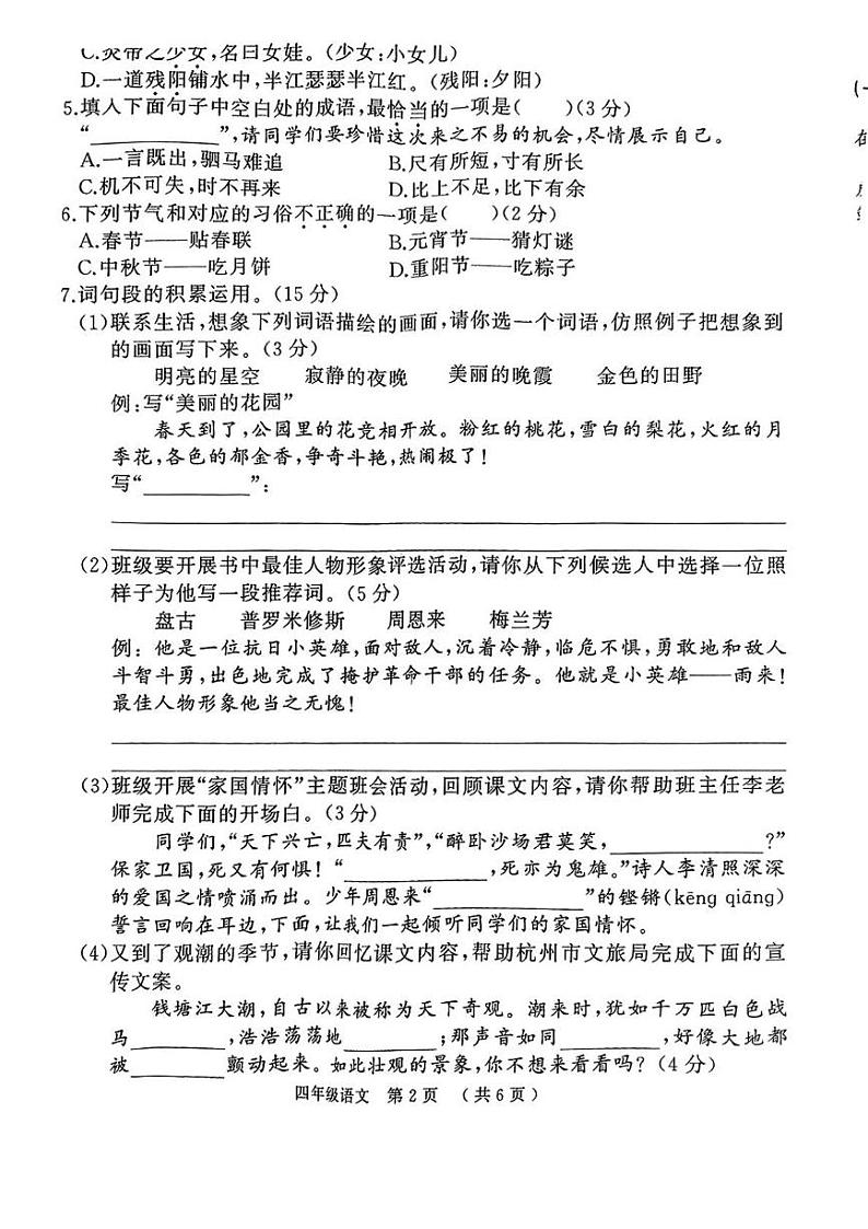 河南省驻马店市驿城区2024-2025学年四年级上学期期末语文试题第2页