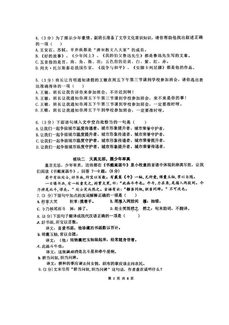 黑龙江省哈尔滨道外区“五校联盟”2024—2025学年六年级(五四学制)上学期期末考试语文试题第2页
