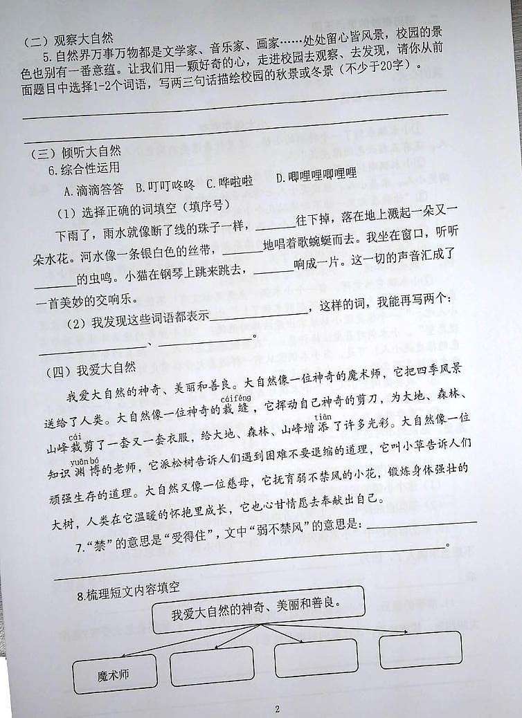 江苏省徐州市鼓楼区2021-2022学年三年级上学期期末语文试卷第2页