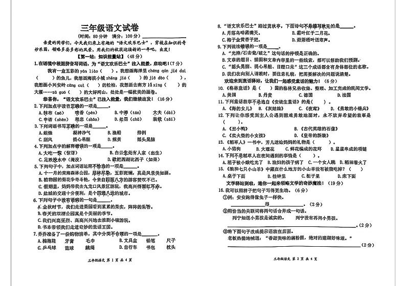 江苏省盐城市建湖县2024-2025学年三年级上学期期末语文试题第1页