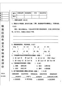 辽宁省鞍山市铁西区2024-2025学年四年级上学期期末语文试题