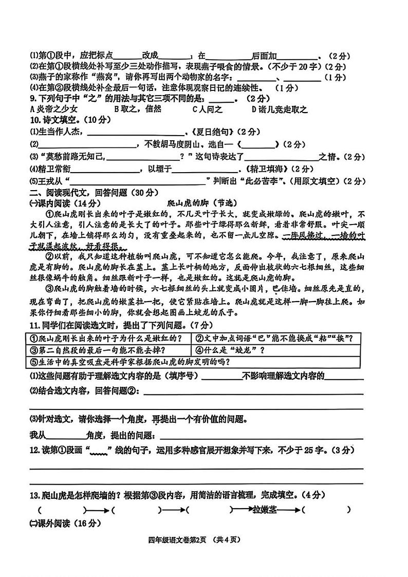 辽宁省大连市甘井子区2024-2025学年四年级上学期期末语文试题第2页