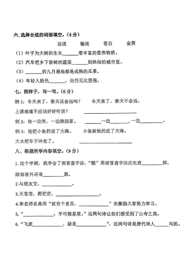 山东省济宁市邹城市2024-2025学年二年级上学期期末考试语文试题第2页