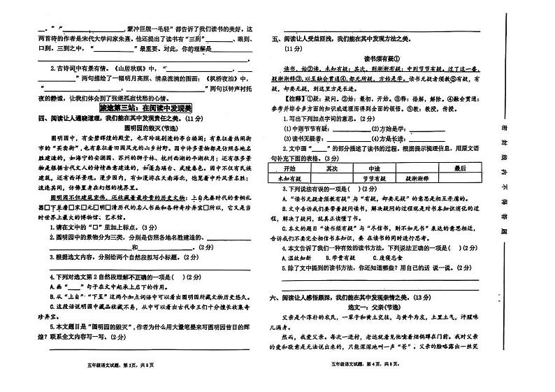 山东省聊城市东昌府区2024-2025学年上学期期末五年级语文试卷第2页