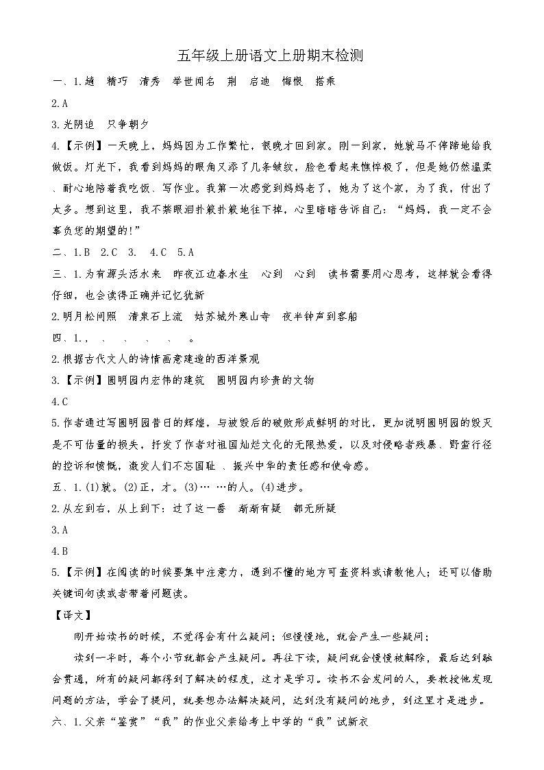 五年级上册语文期末检测答案(1)第1页