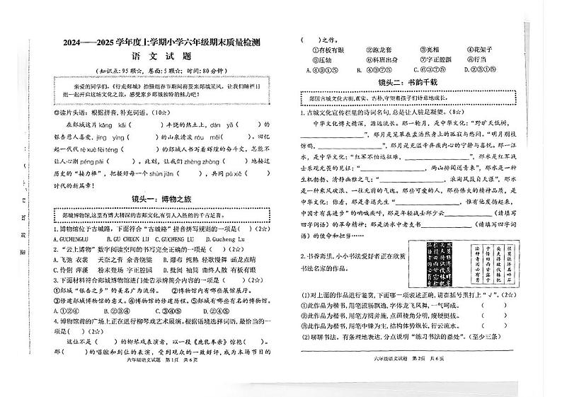 山东省临沂市郯城县2024-2025学年六年级上学期期末考试语文试题第1页