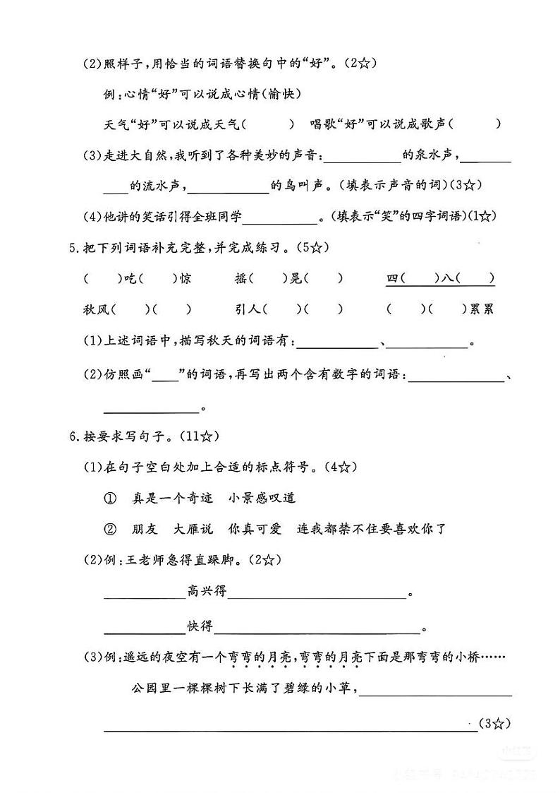 山东省泰安市东平县江河实验学校2024-2025学年三年级上学期期末语文试题第2页