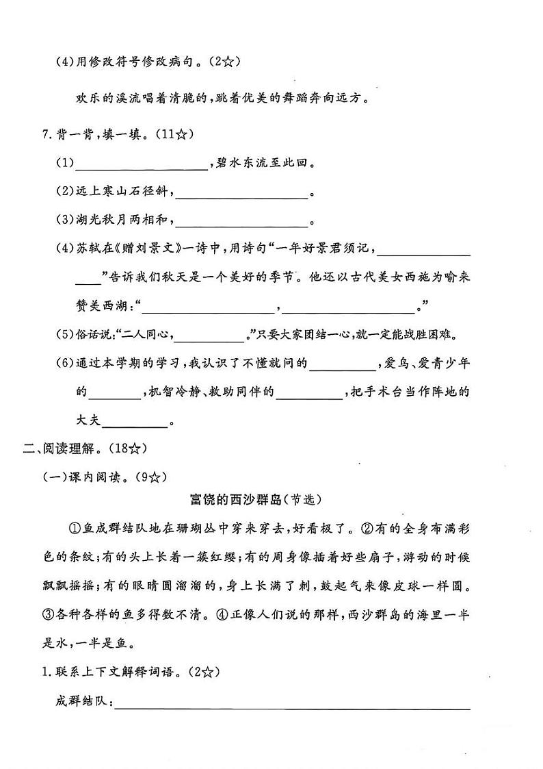 山东省泰安市东平县江河实验学校2024-2025学年三年级上学期期末语文试题第3页