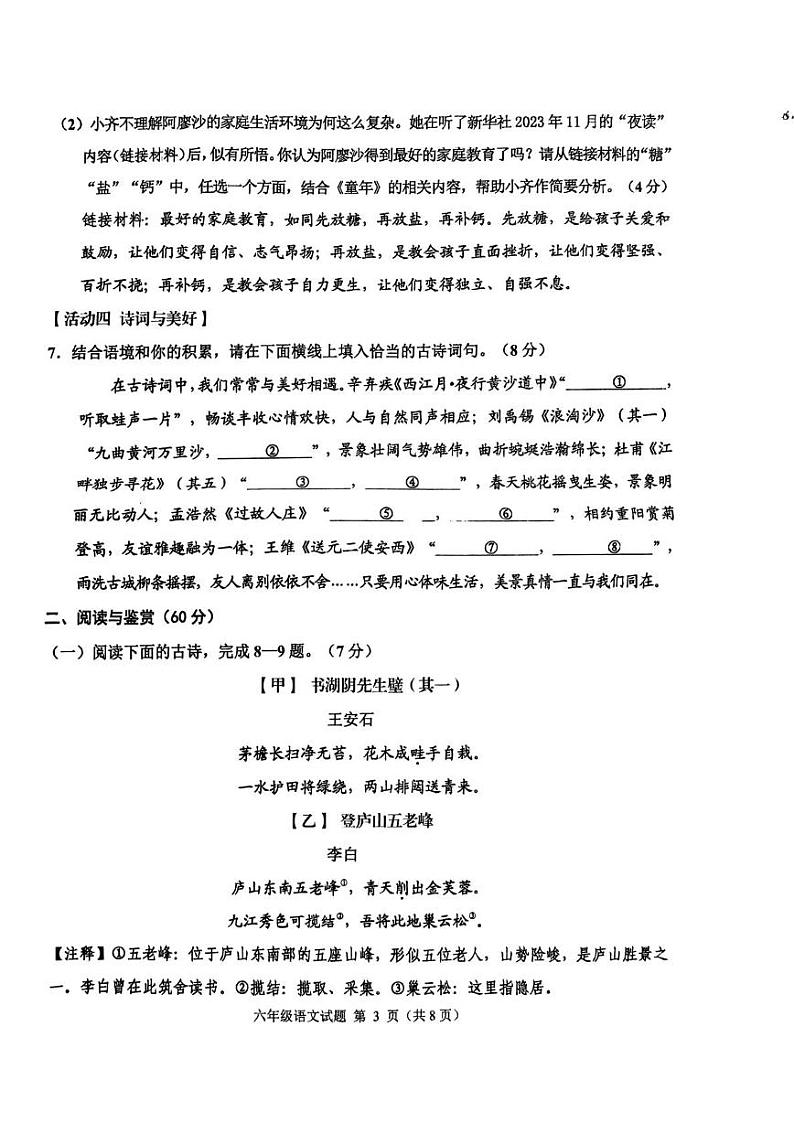 山东省淄博市淄川区2024-2025学年六年级上学期1月期末语文试题第3页