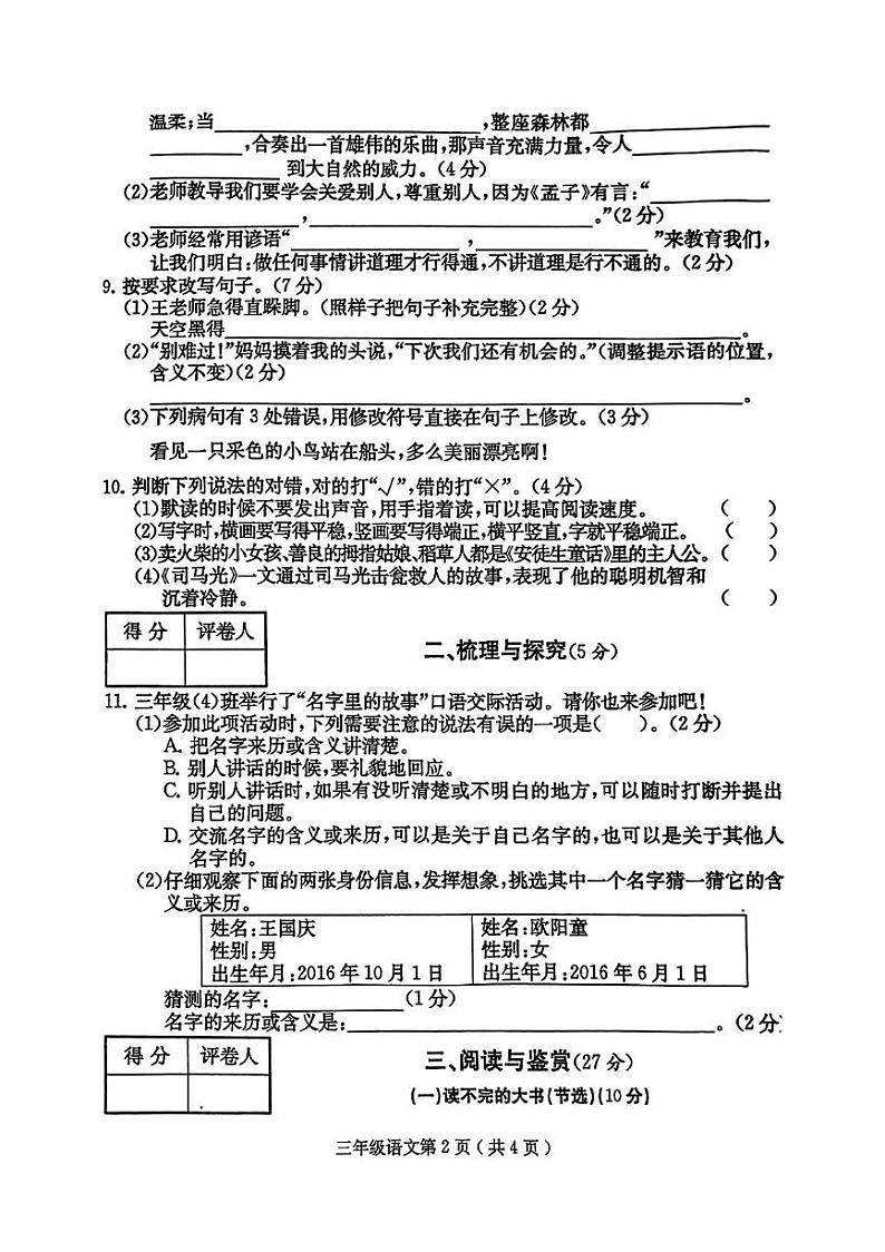 四川省达州市达川区2024-2025学年三年级上学期1月期末语文试题第2页