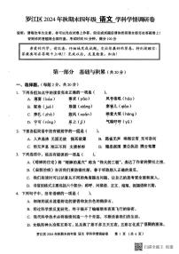 四川省德阳市罗江区2024-2025学年四年级上期期末考试语文试卷
