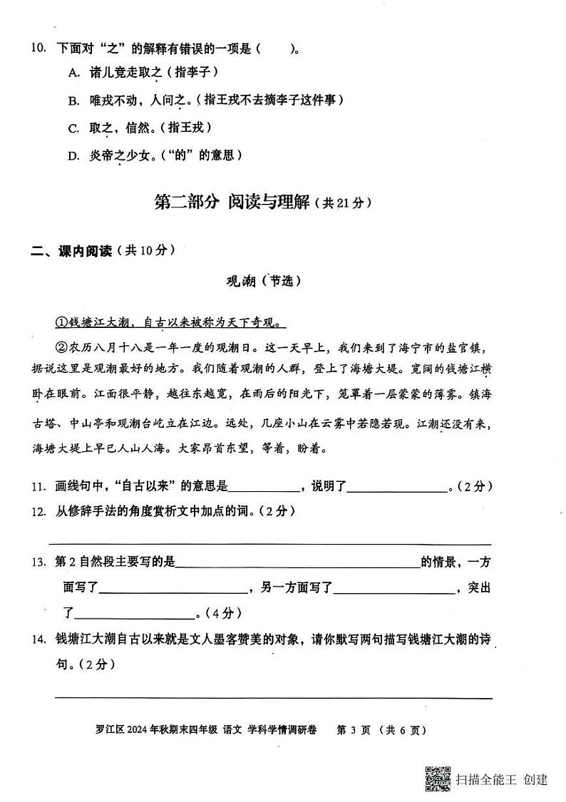 四川省德阳市罗江区2024-2025学年四年级上期期末考试语文试卷第3页