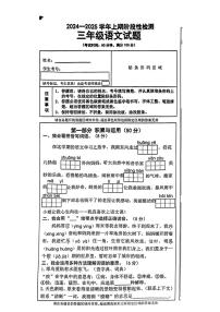重庆市巴南区2024-2025学年三年级上学期期末语文试题